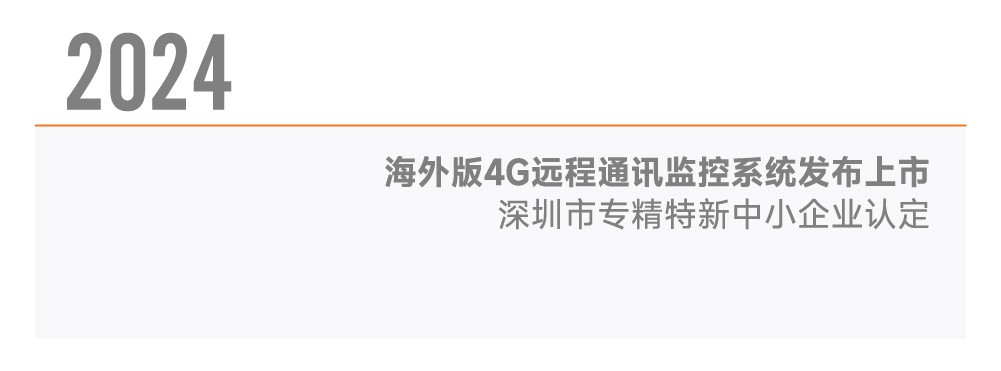 发展历程2024-02.jpg